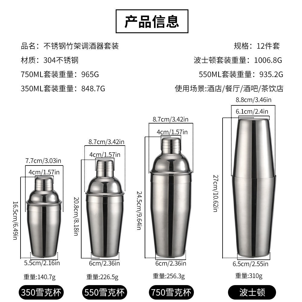 Cocktail shaker set of 12PCs stainless steel elliptical bamboo rack